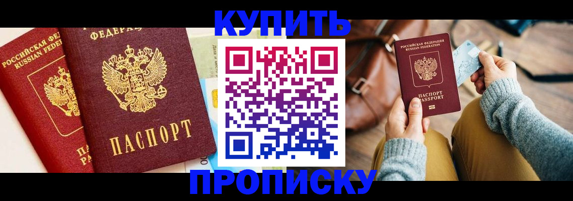 временная регистрация в Можайске