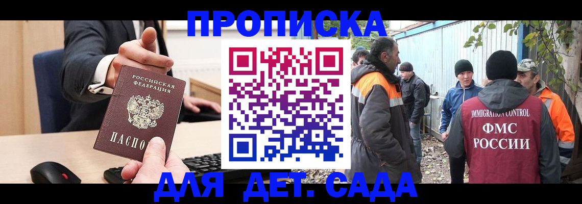 прописка ребенка в Можайске