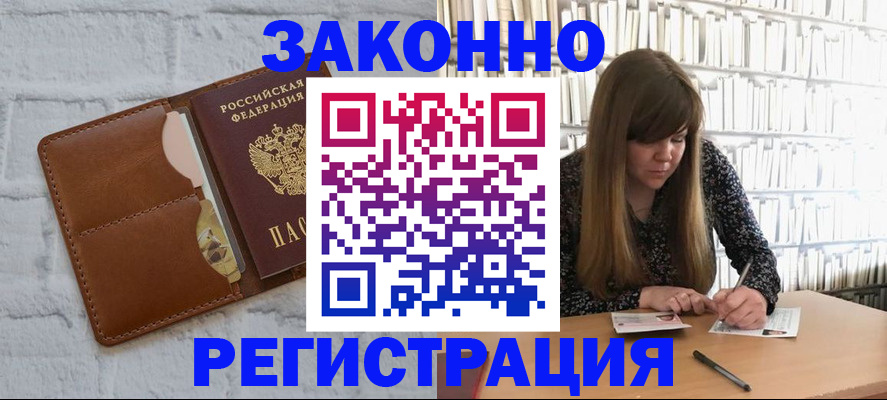 временная регистрация законно в Можайске
